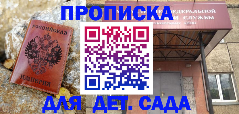 прописка в квартире в Тайге