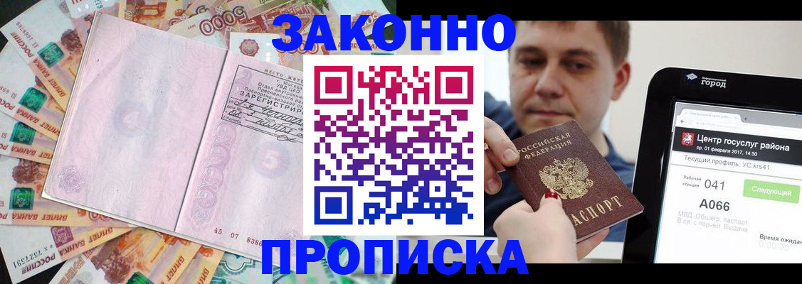 прописка для кредита в Тайге